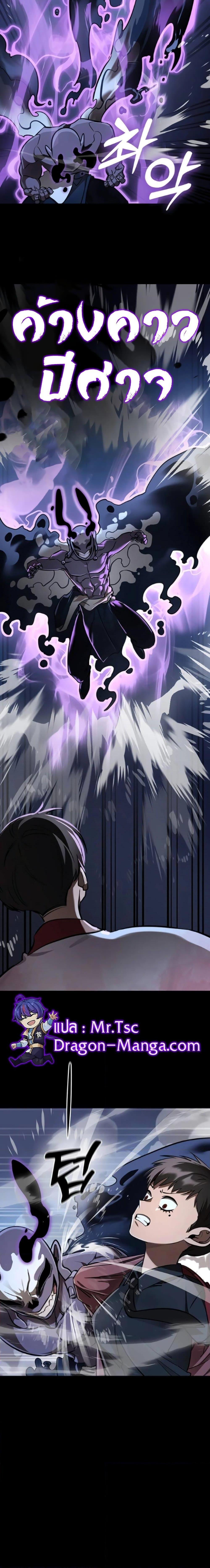 Reincarnation Path of The Underworld King ตอนที่ 8 21