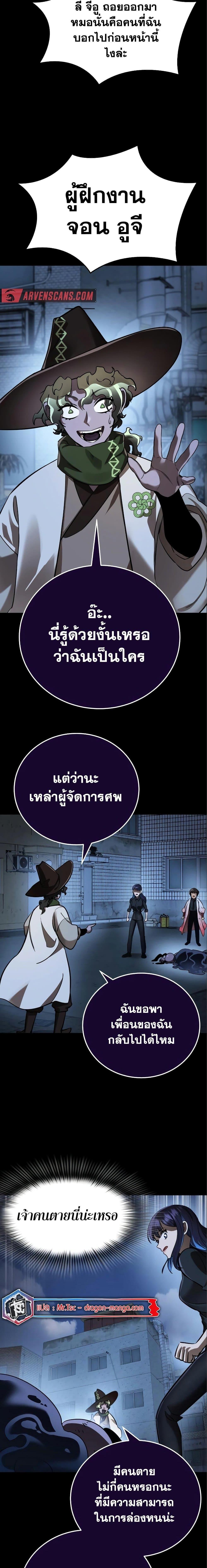 Reincarnation Path of The Underworld King ตอนที่ 9 17