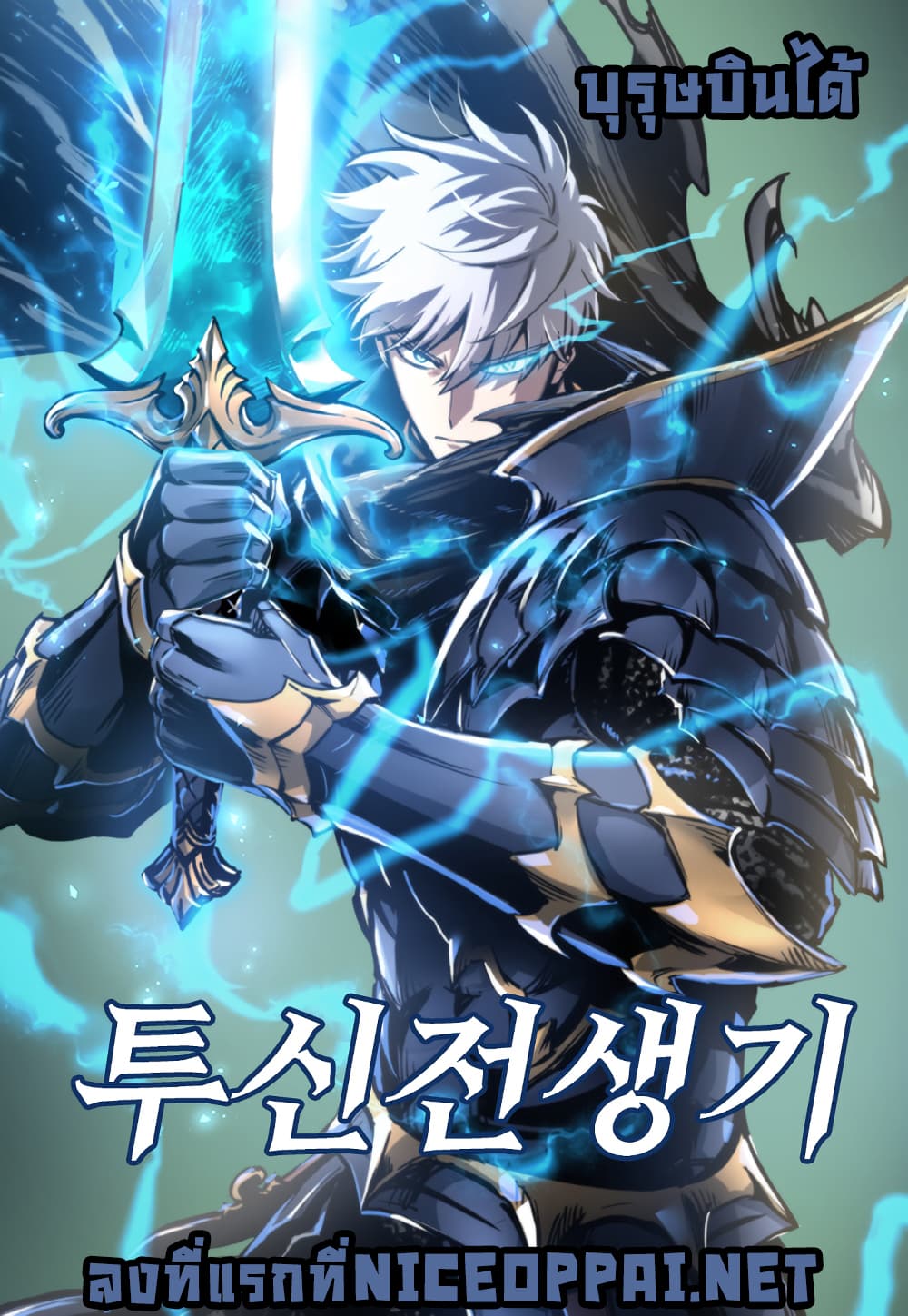 Reincarnation of the Suicidal Battle God ตอนที่ 1.1 1