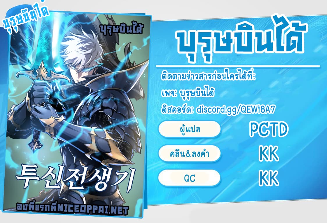 Reincarnation of the Suicidal Battle God ตอนที่ 1.1 22