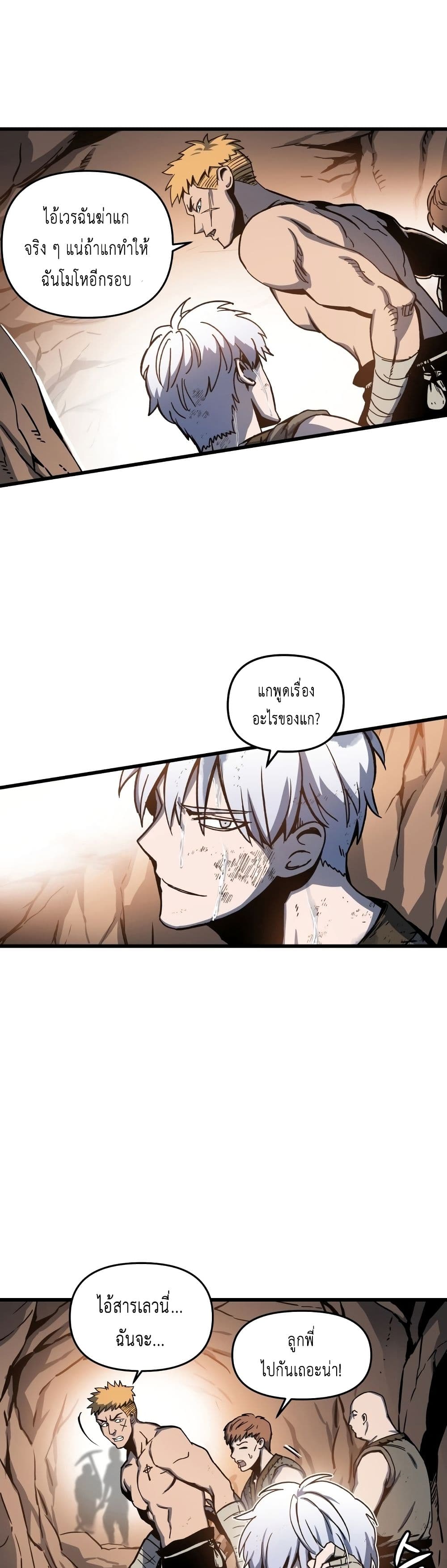 Reincarnation of the Suicidal Battle God ตอนที่ 1.2 14