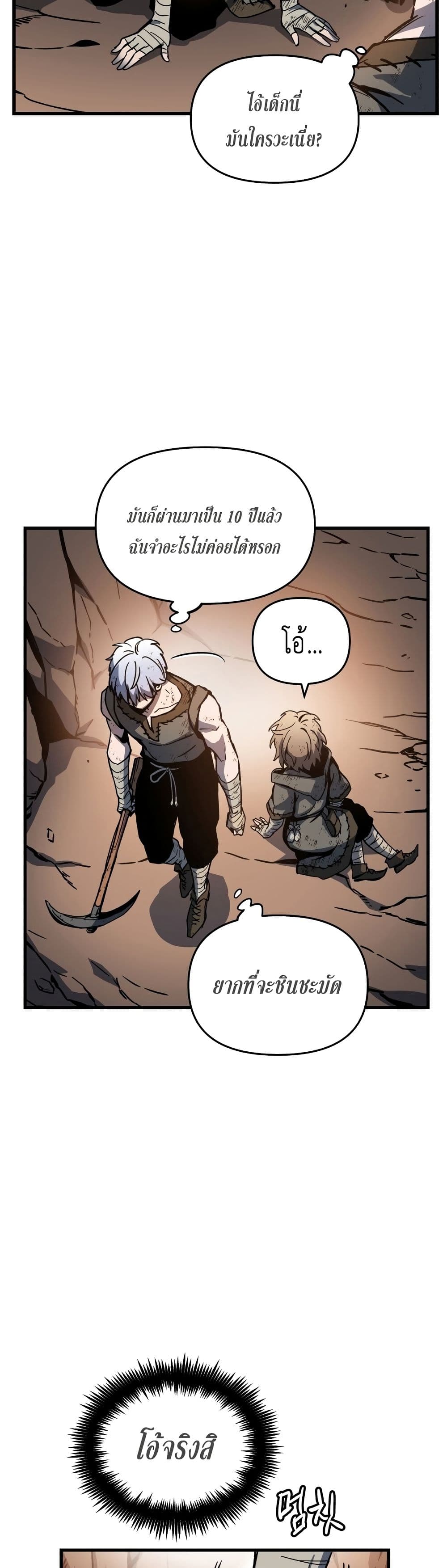 Reincarnation of the Suicidal Battle God ตอนที่ 1.2 16