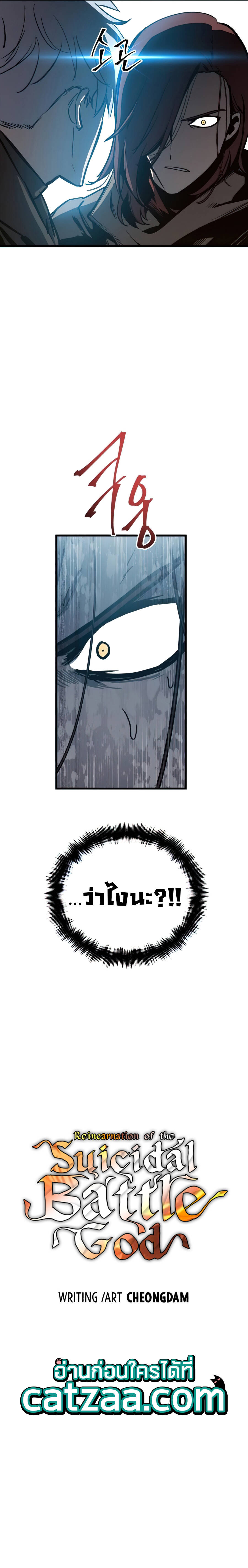 Reincarnation of the Suicidal Battle God ตอนที่ 20 11