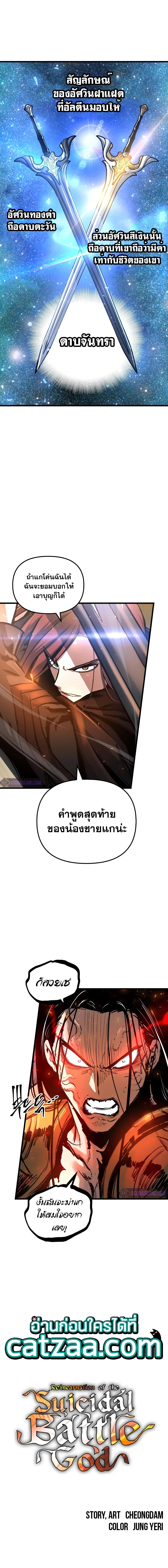 Reincarnation of the Suicidal Battle God ตอนที่ 39 6