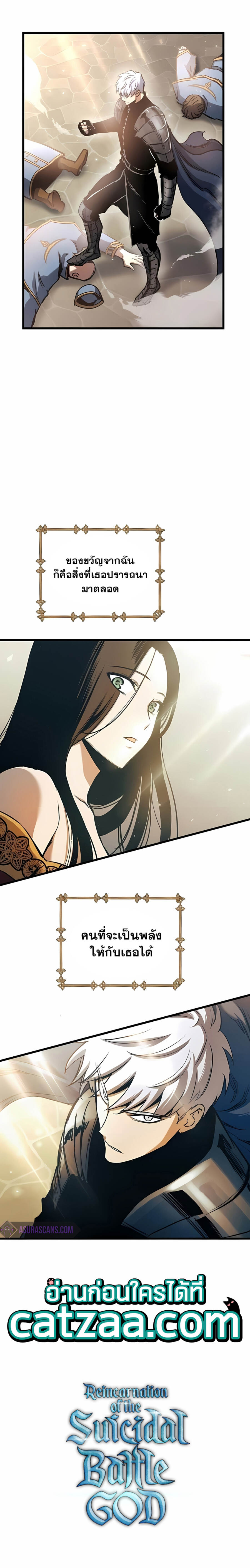 Reincarnation of the Suicidal Battle God ตอนที่ 45 7
