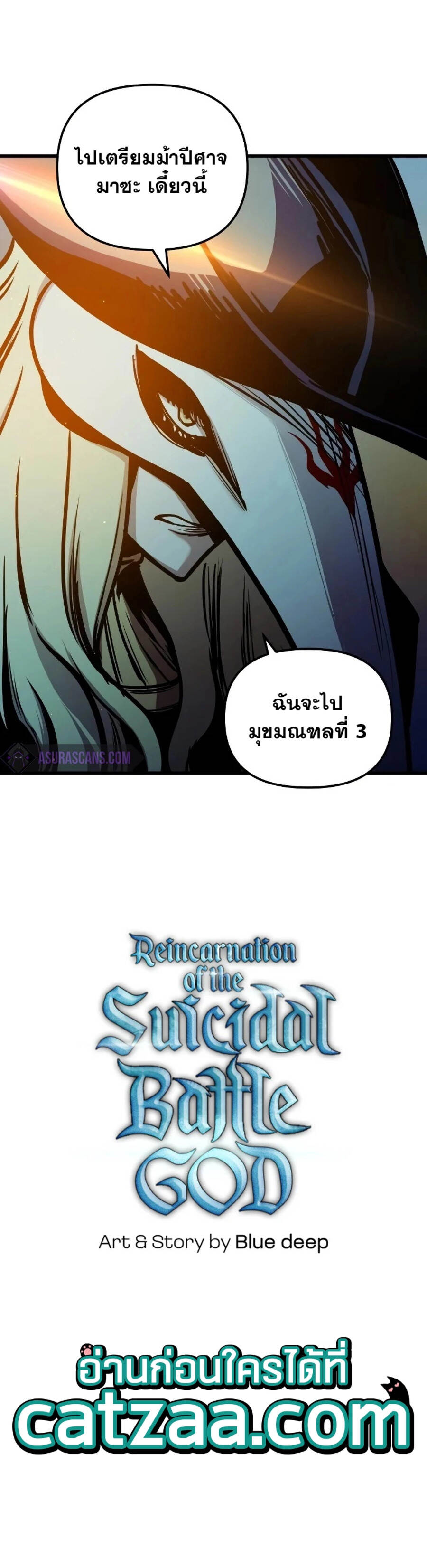 Reincarnation of the Suicidal Battle God ตอนที่ 47 6