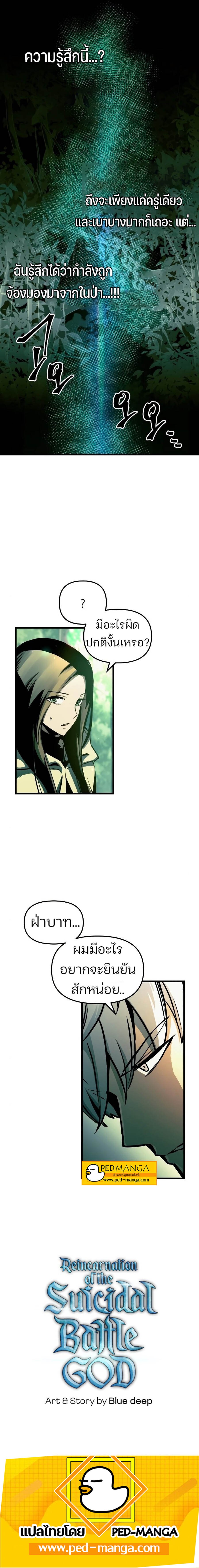 Reincarnation of the Suicidal Battle God ตอนที่ 53 9
