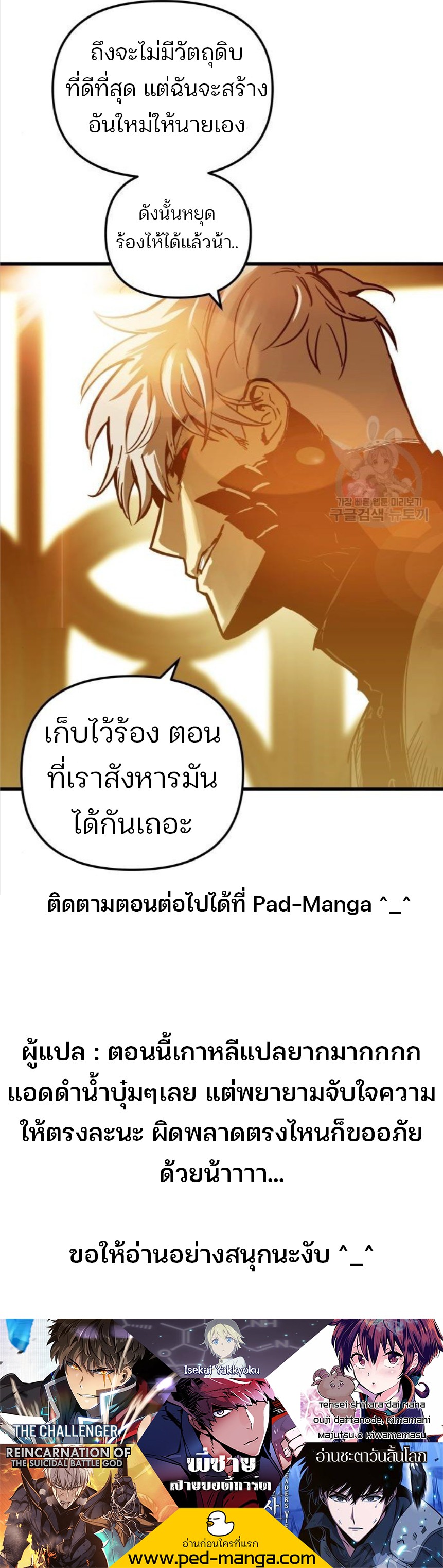 Reincarnation of the Suicidal Battle God ตอนที่ 57 7