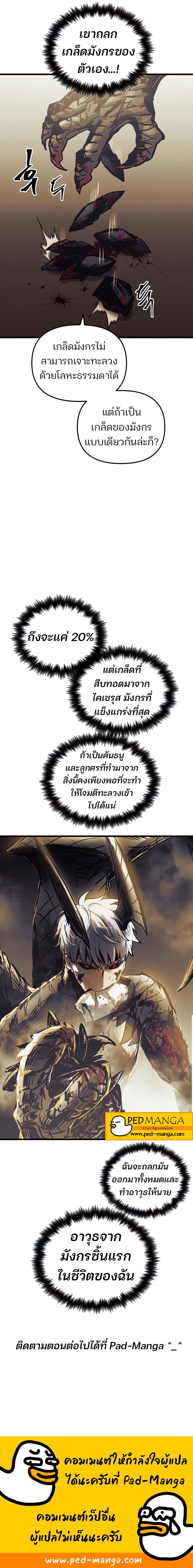Reincarnation of the Suicidal Battle God ตอนที่ 58 10