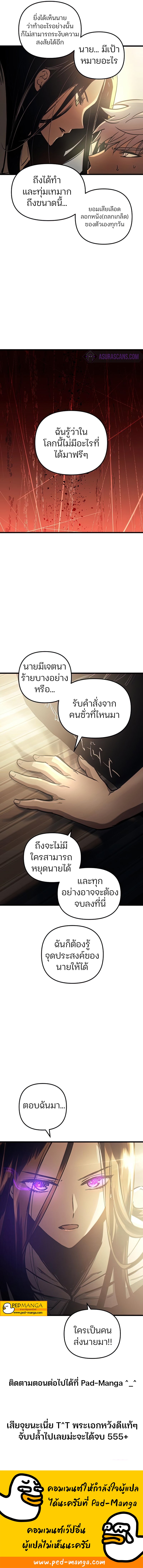Reincarnation of the Suicidal Battle God ตอนที่ 59 8