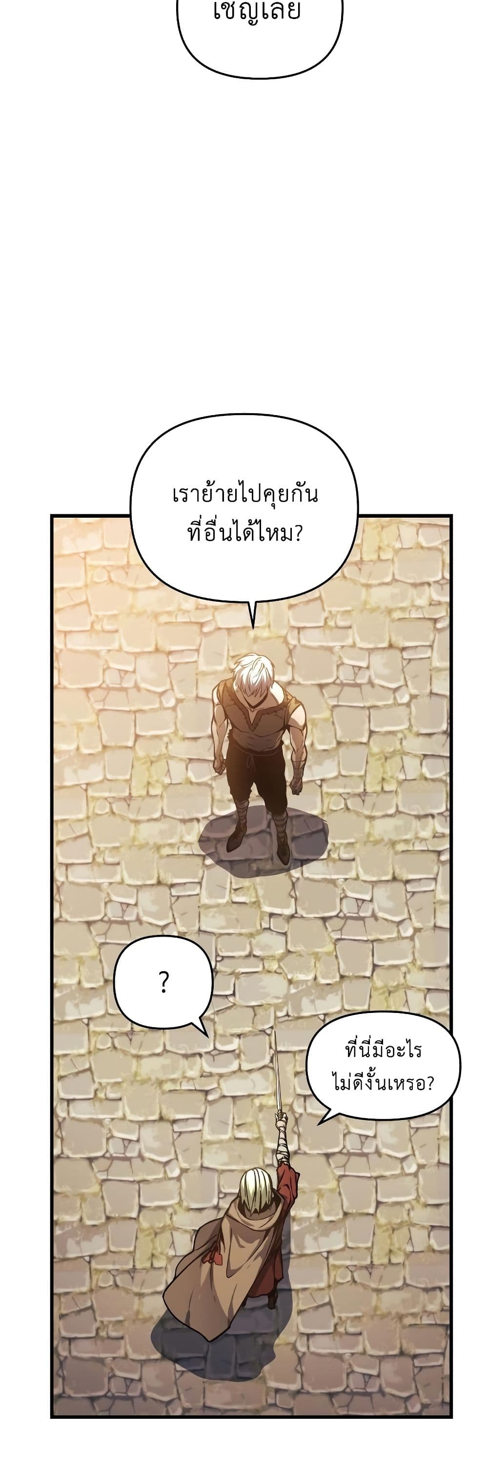 Reincarnation of the Suicidal Battle God ตอนที่ 6 12