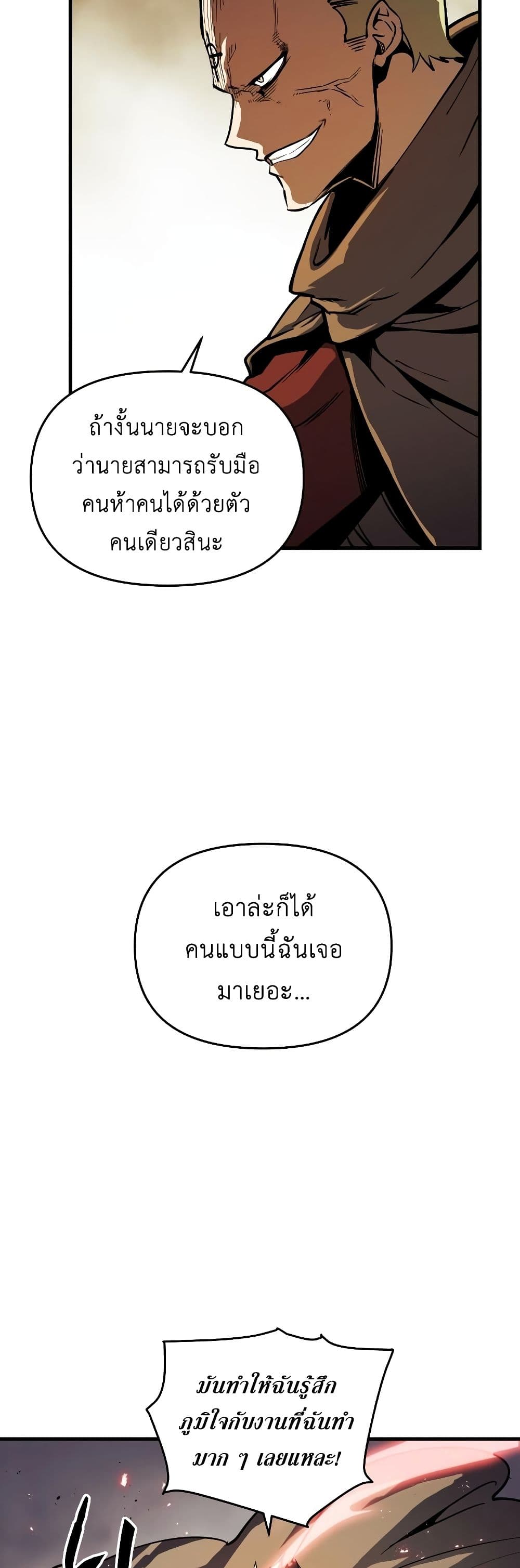 Reincarnation of the Suicidal Battle God ตอนที่ 6 15