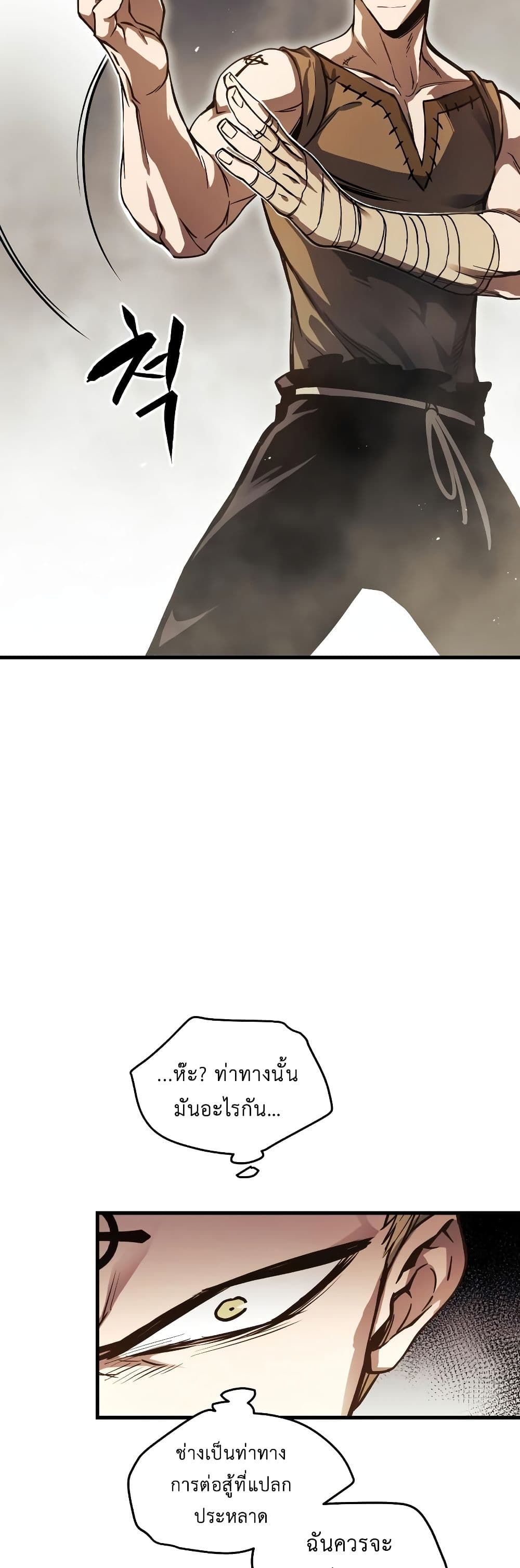 Reincarnation of the Suicidal Battle God ตอนที่ 6 20
