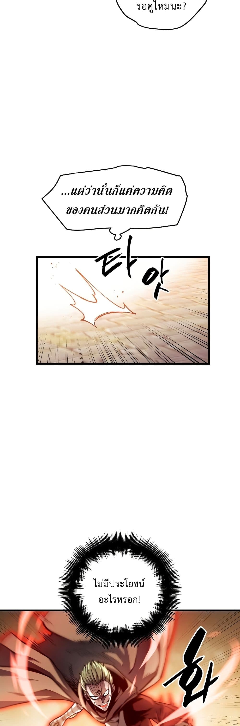 Reincarnation of the Suicidal Battle God ตอนที่ 6 21