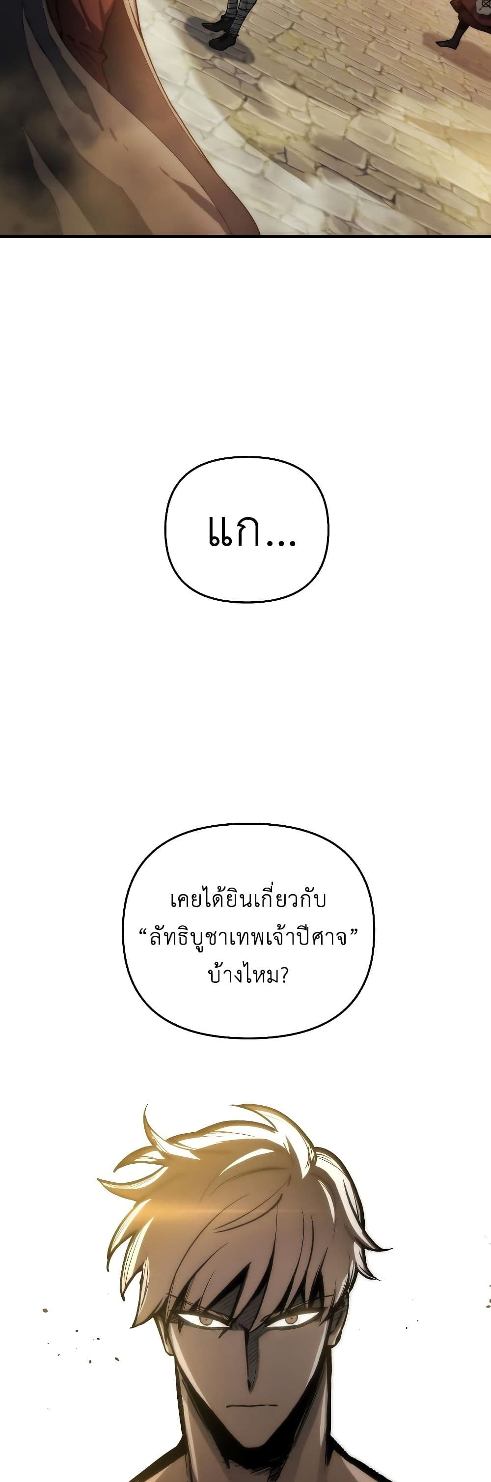 Reincarnation of the Suicidal Battle God ตอนที่ 6 3
