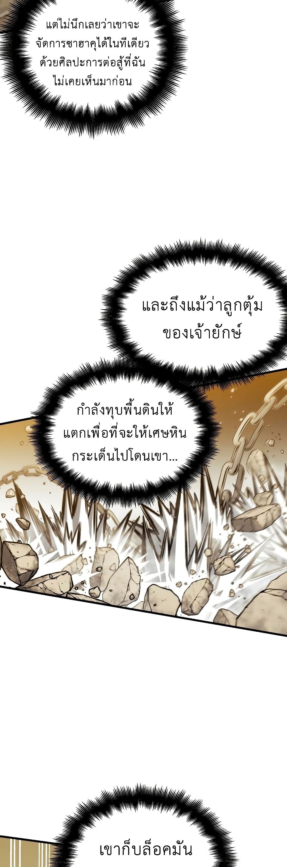 Reincarnation of the Suicidal Battle God ตอนที่ 6 41