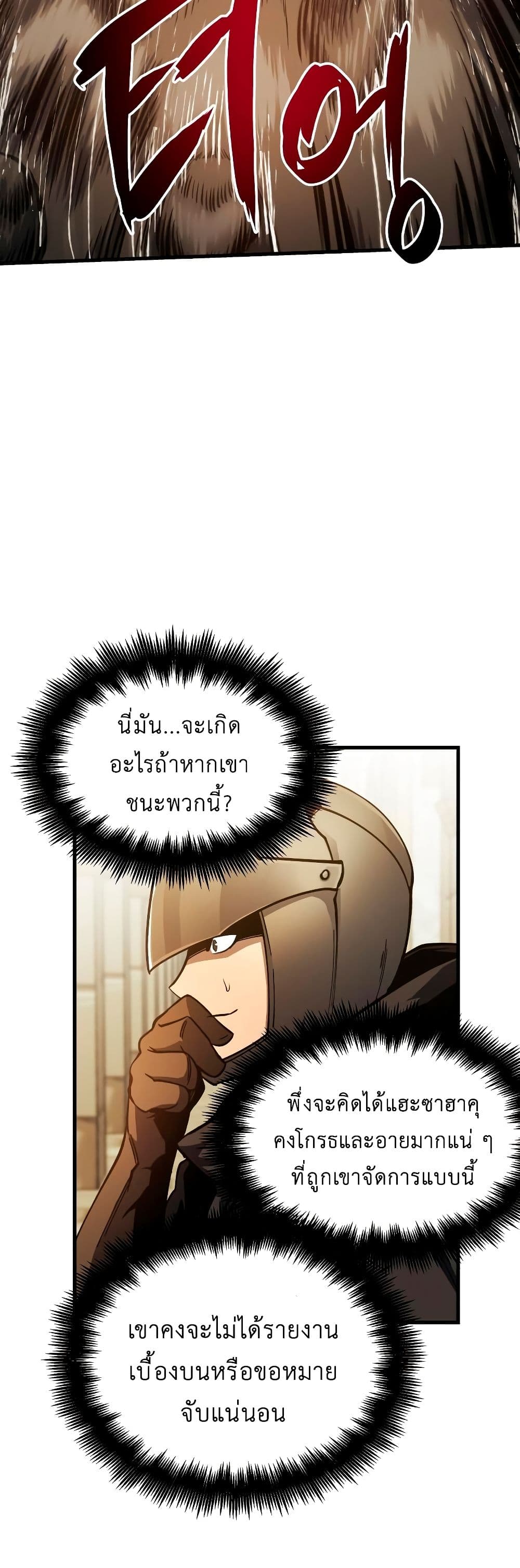 Reincarnation of the Suicidal Battle God ตอนที่ 6 43