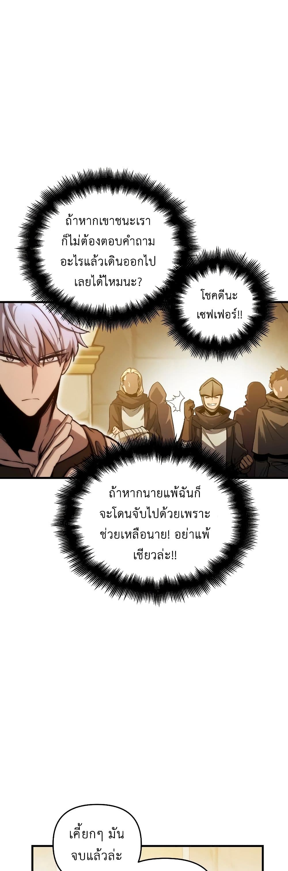 Reincarnation of the Suicidal Battle God ตอนที่ 6 44