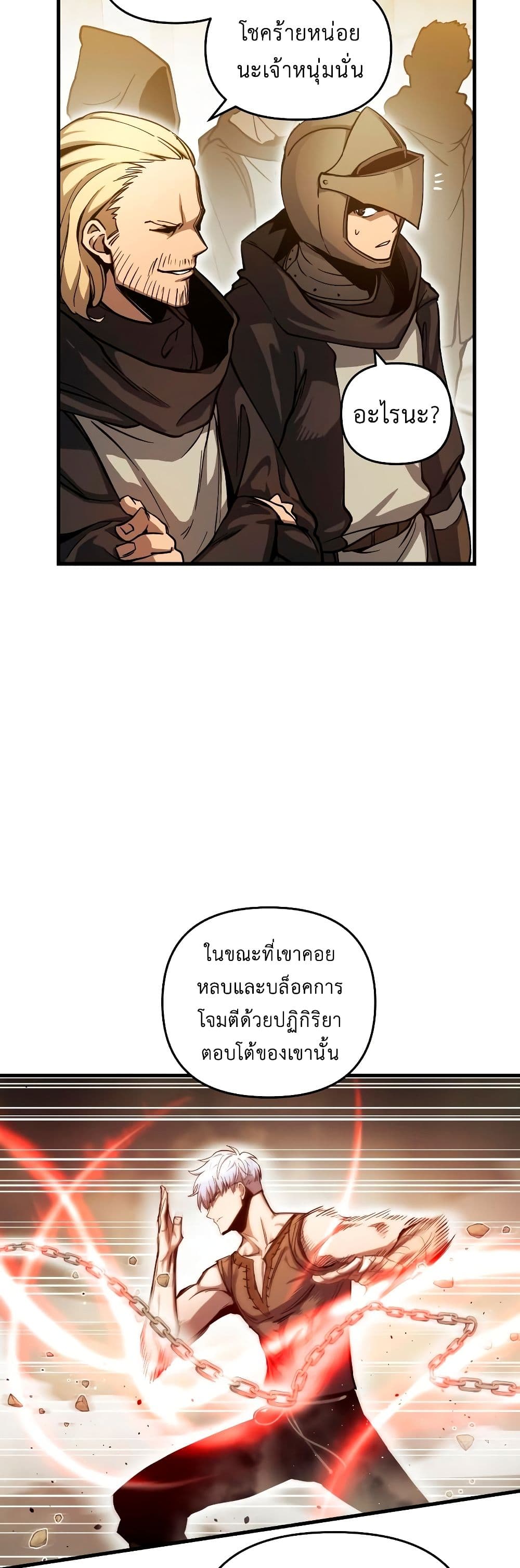 Reincarnation of the Suicidal Battle God ตอนที่ 6 45