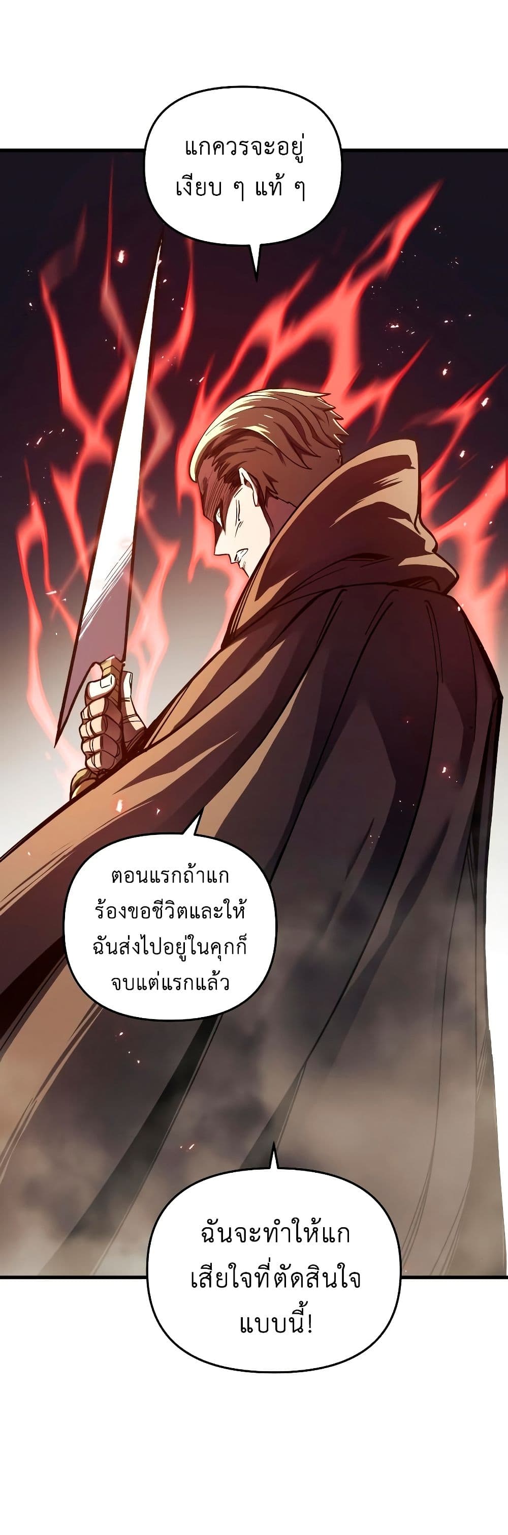 Reincarnation of the Suicidal Battle God ตอนที่ 6 54
