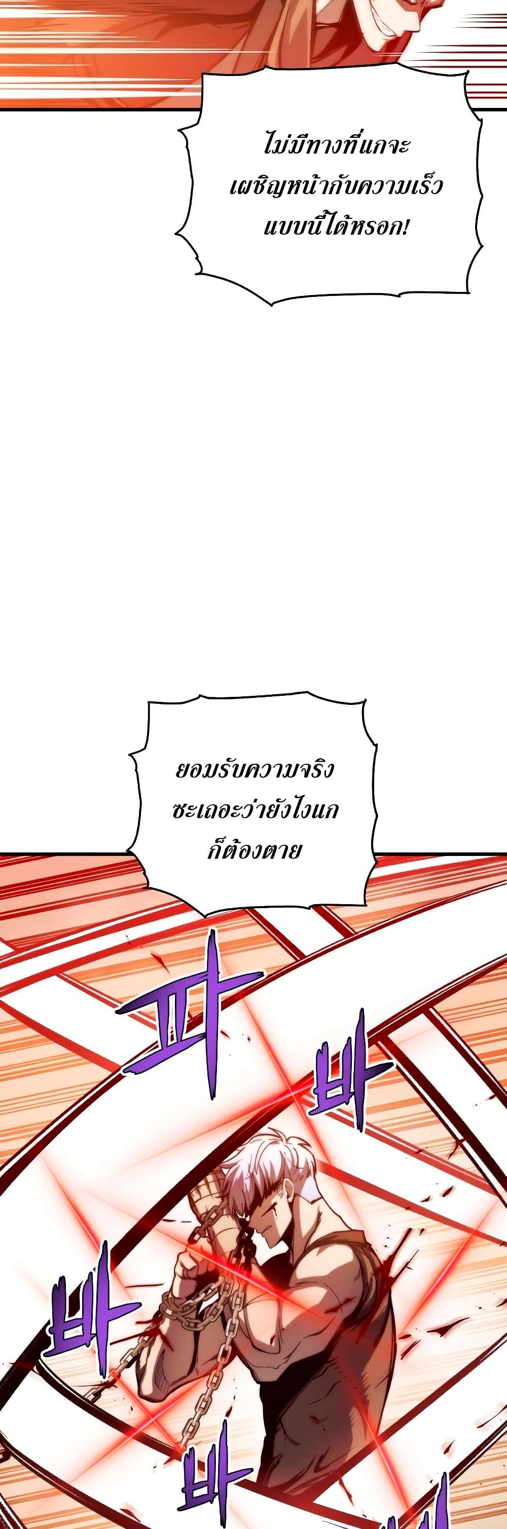 Reincarnation of the Suicidal Battle God ตอนที่ 6 59