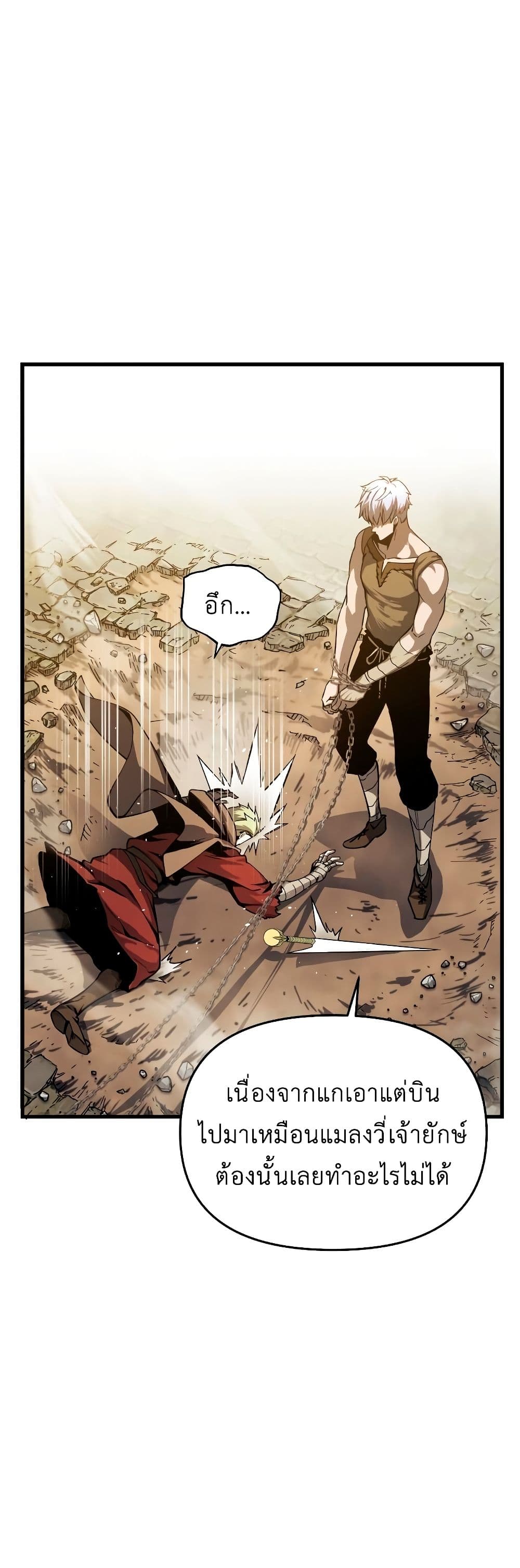 Reincarnation of the Suicidal Battle God ตอนที่ 6 66