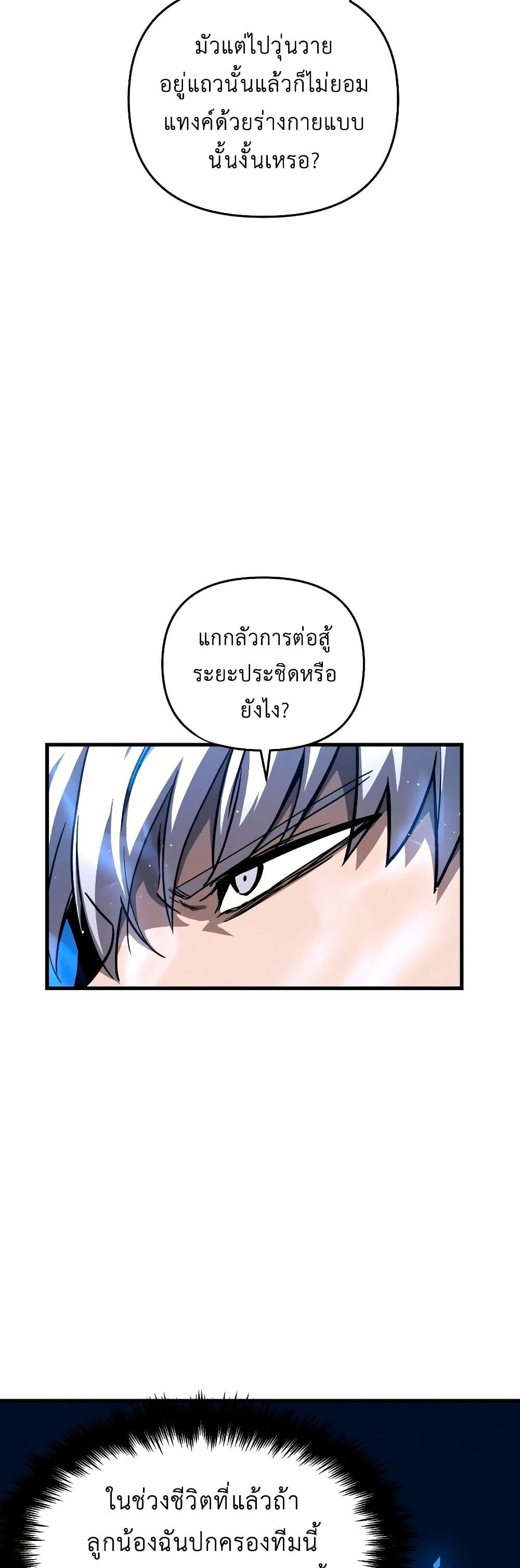 Reincarnation of the Suicidal Battle God ตอนที่ 6 70