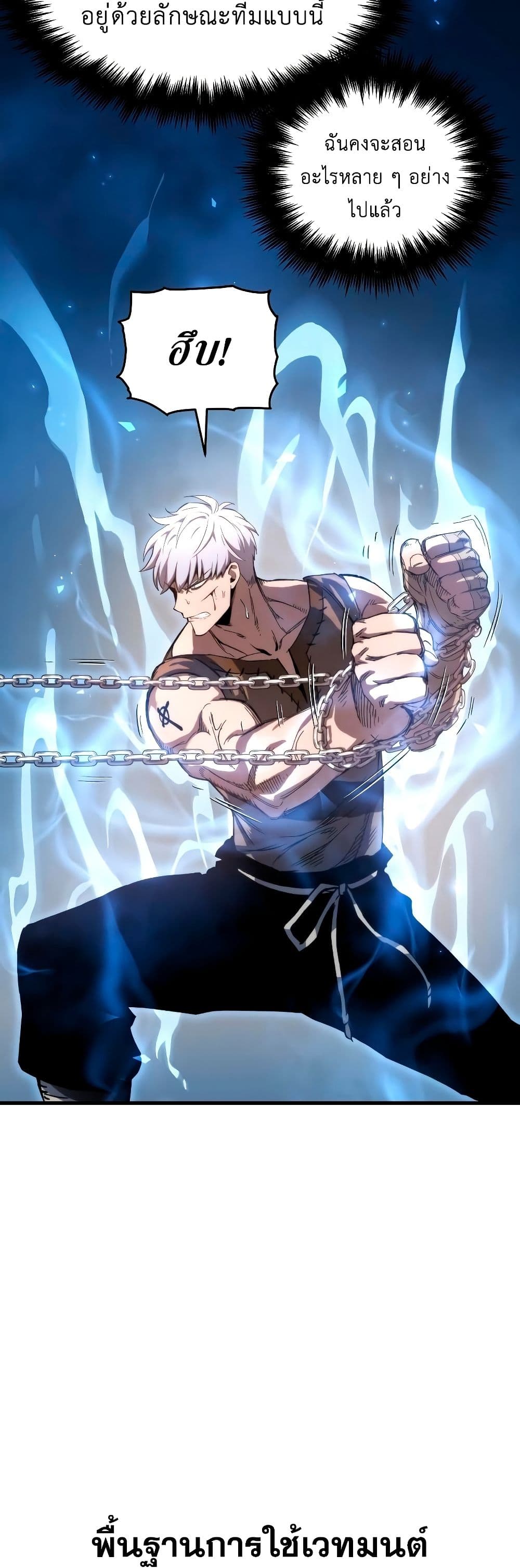 Reincarnation of the Suicidal Battle God ตอนที่ 6 71