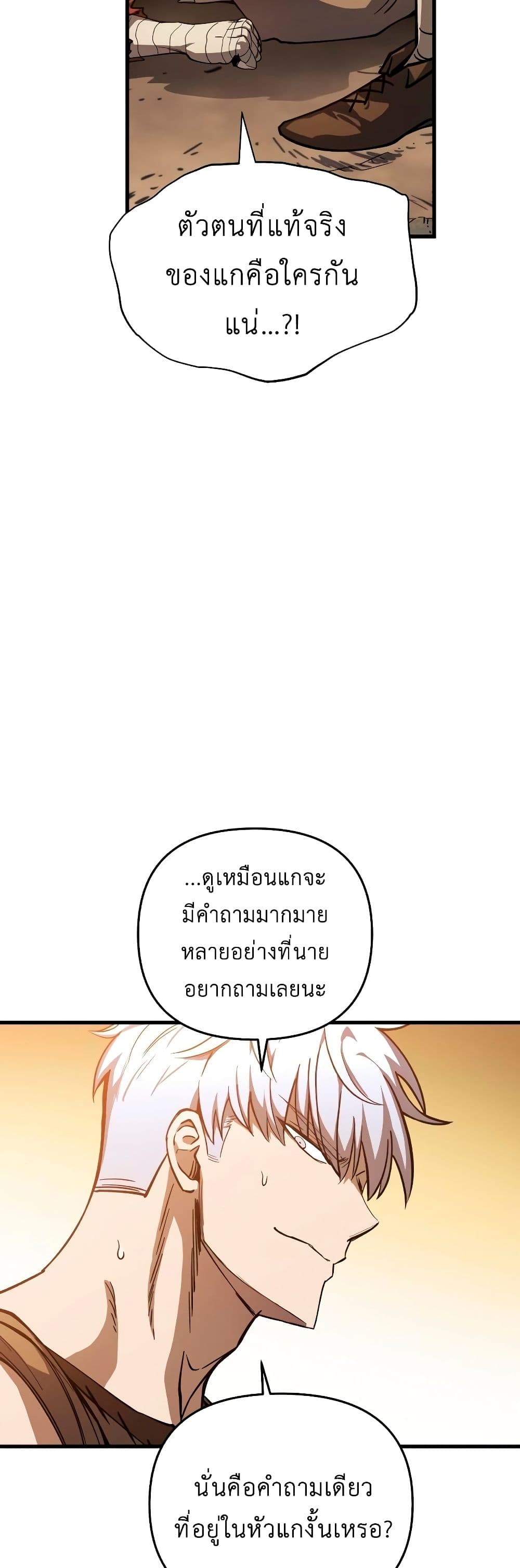 Reincarnation of the Suicidal Battle God ตอนที่ 6 77
