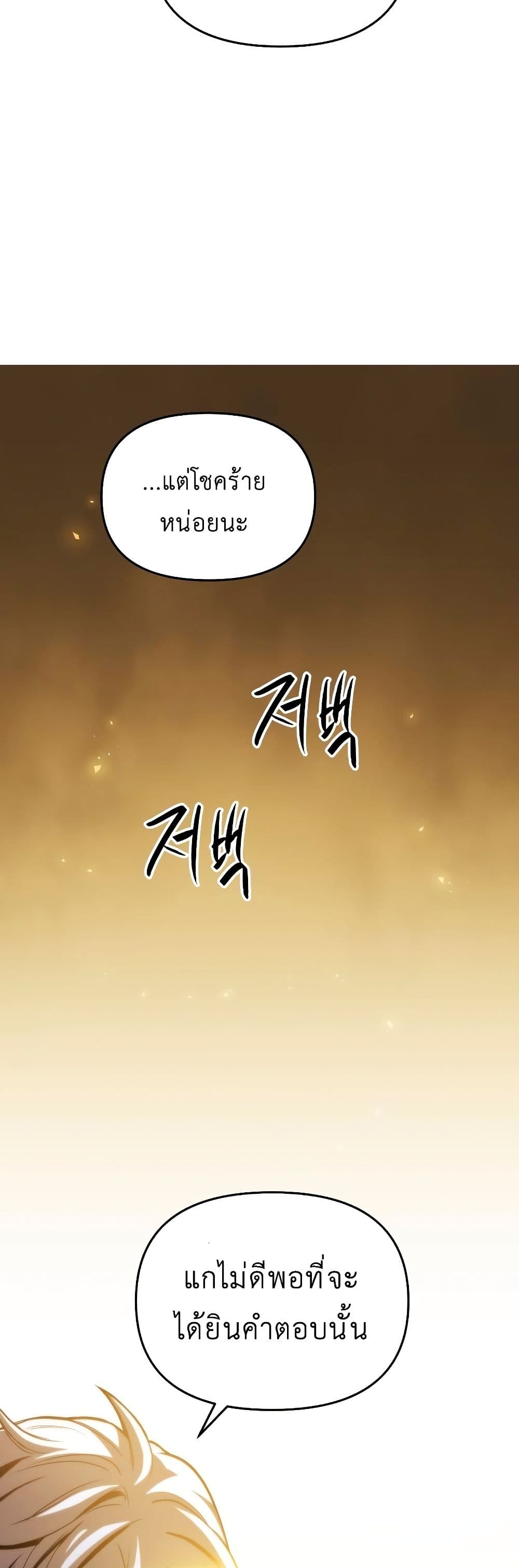 Reincarnation of the Suicidal Battle God ตอนที่ 6 78