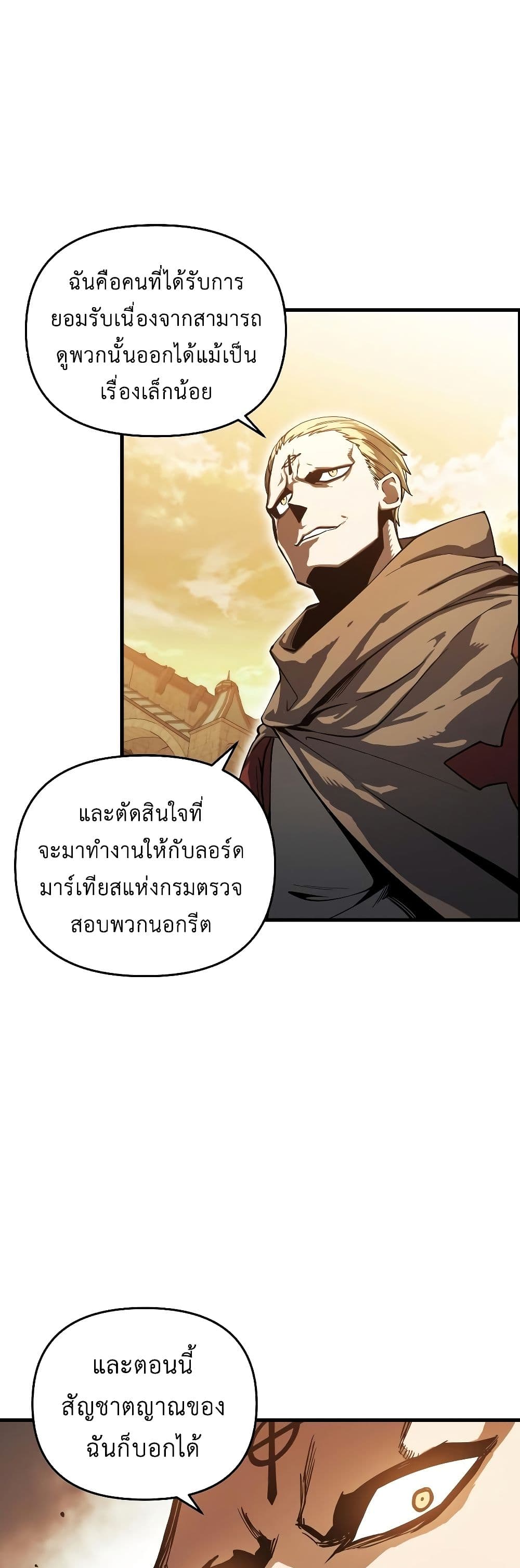 Reincarnation of the Suicidal Battle God ตอนที่ 6 8