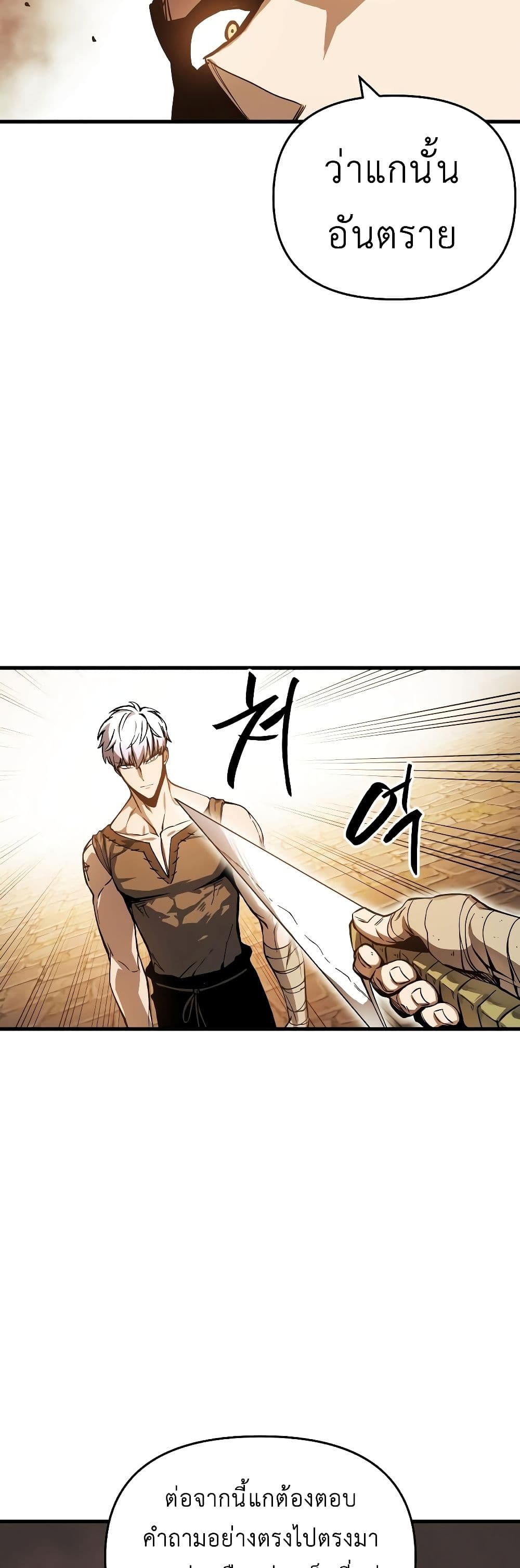 Reincarnation of the Suicidal Battle God ตอนที่ 6 9