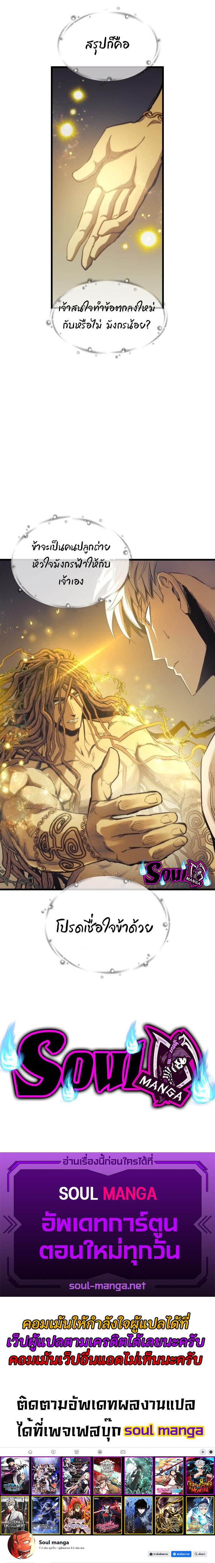 Reincarnation of the Suicidal Battle God ตอนที่ 71 5