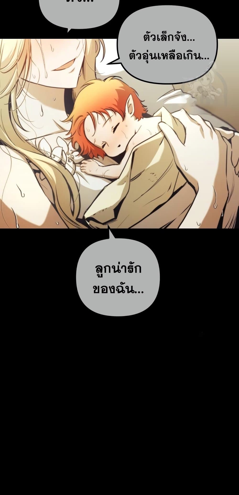 Reincarnation of the Suicidal Battle God ตอนที่ 72 10