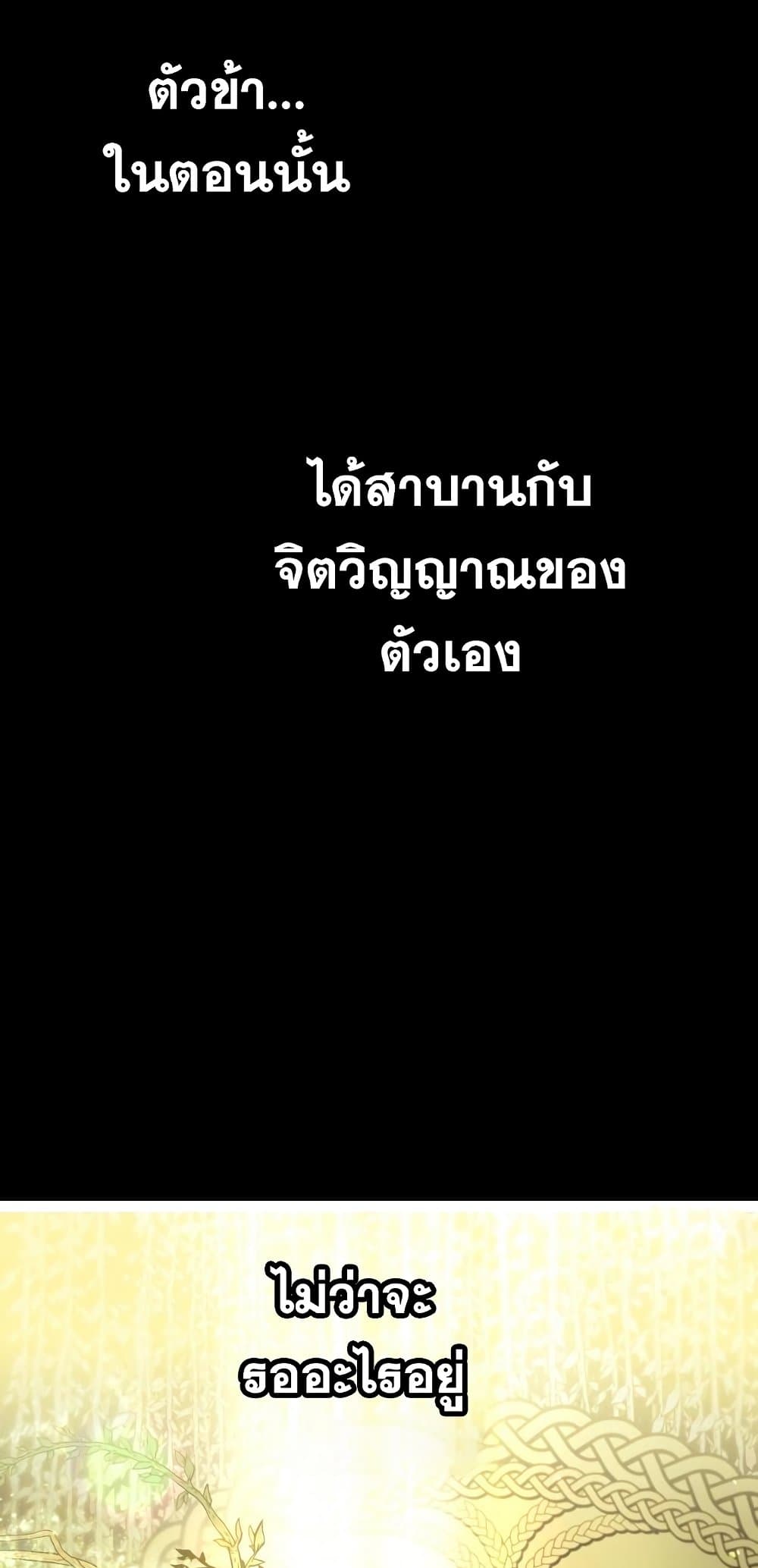 Reincarnation of the Suicidal Battle God ตอนที่ 72 12
