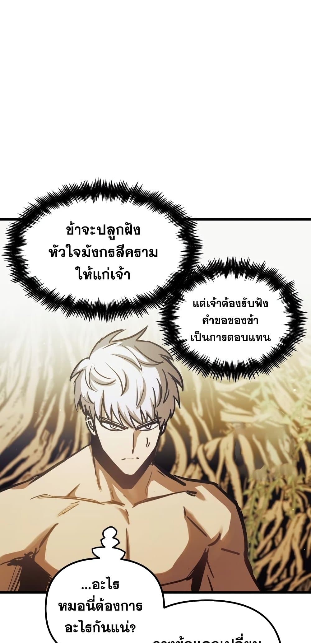 Reincarnation of the Suicidal Battle God ตอนที่ 72 16