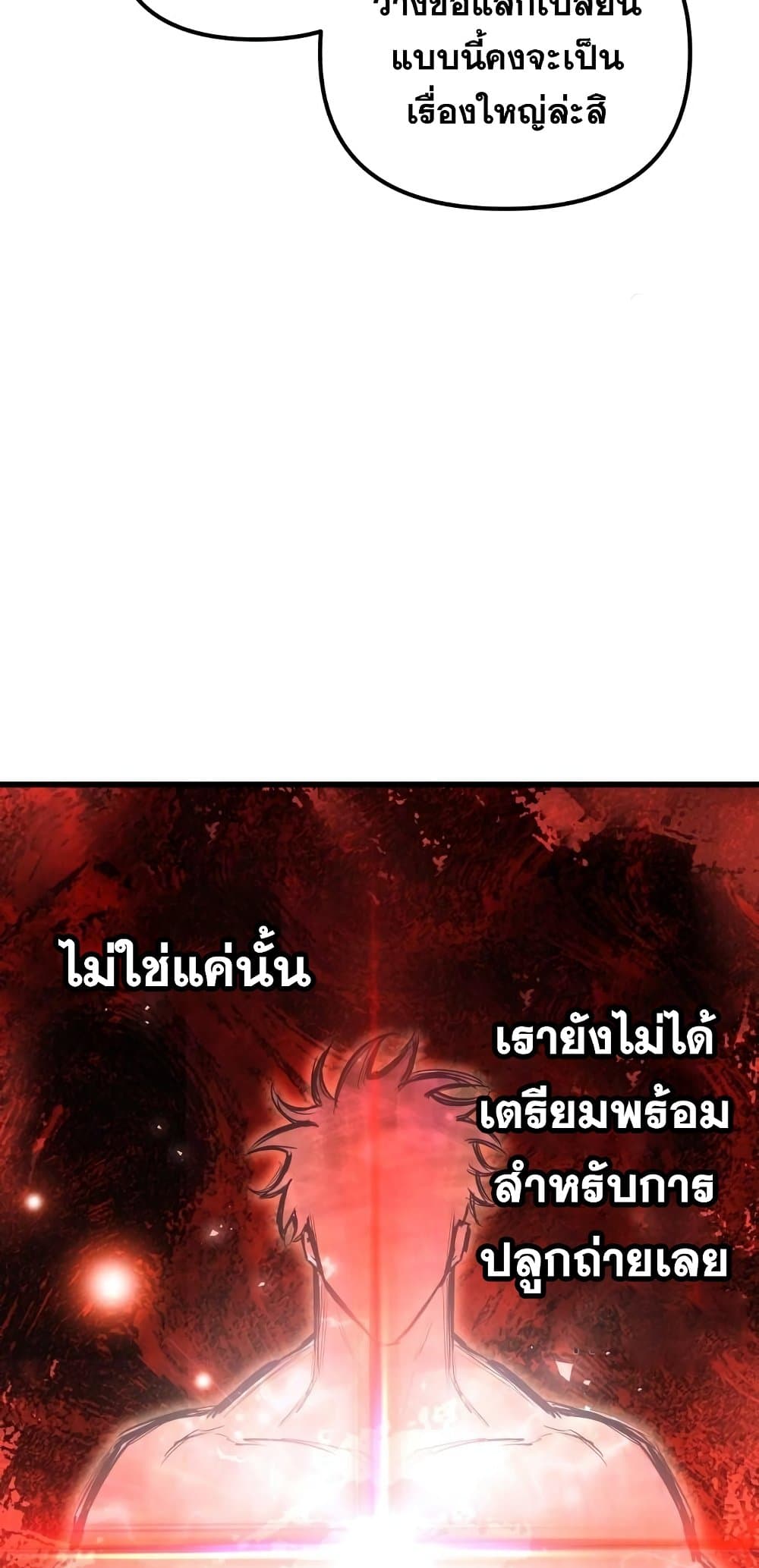 Reincarnation of the Suicidal Battle God ตอนที่ 72 17