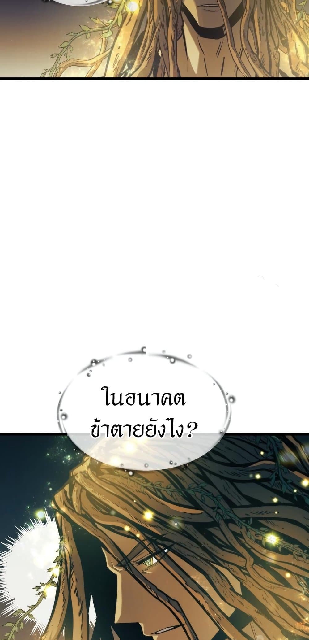 Reincarnation of the Suicidal Battle God ตอนที่ 72 19