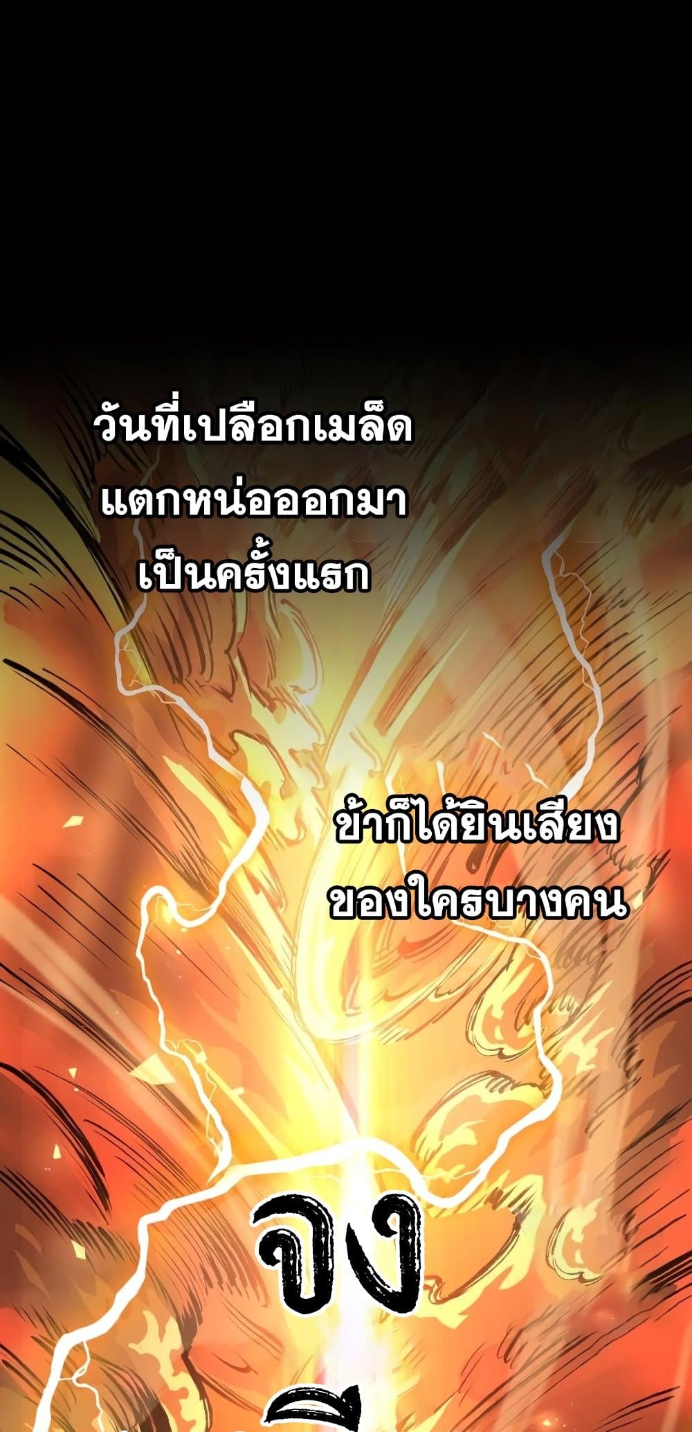 Reincarnation of the Suicidal Battle God ตอนที่ 72 2