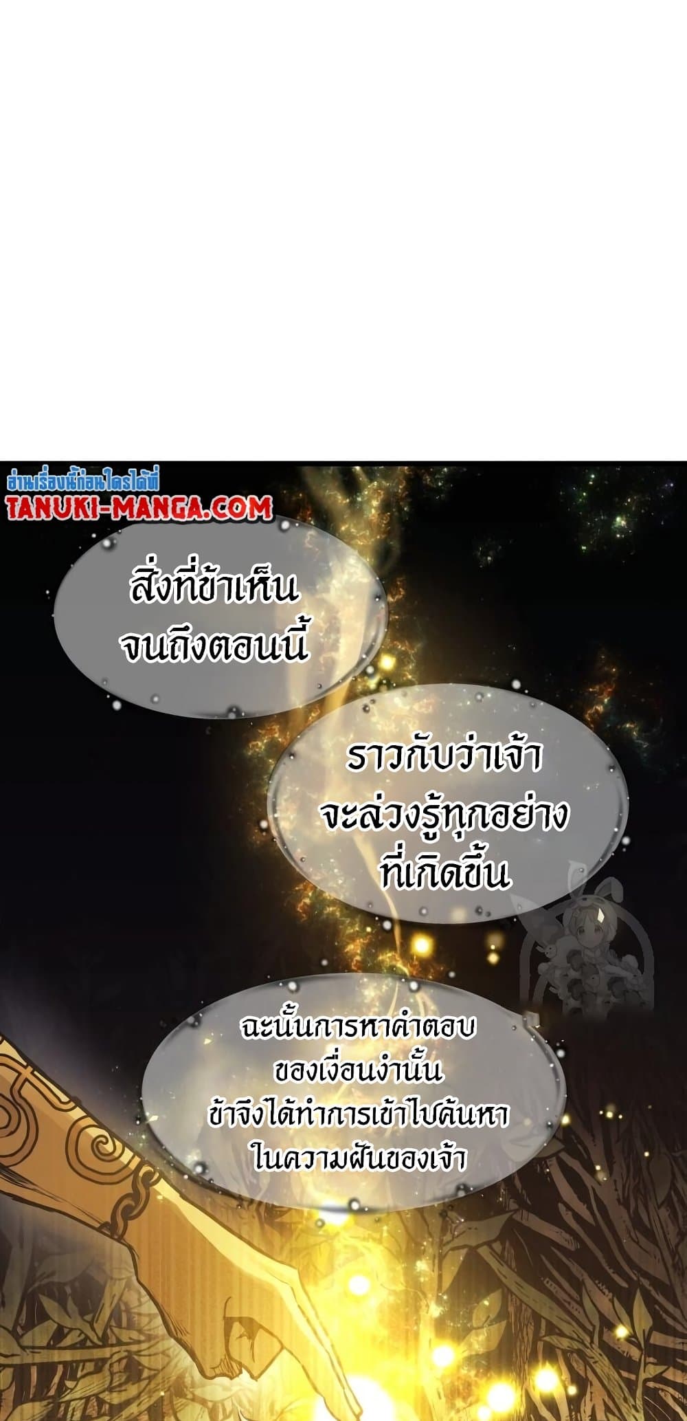 Reincarnation of the Suicidal Battle God ตอนที่ 72 21