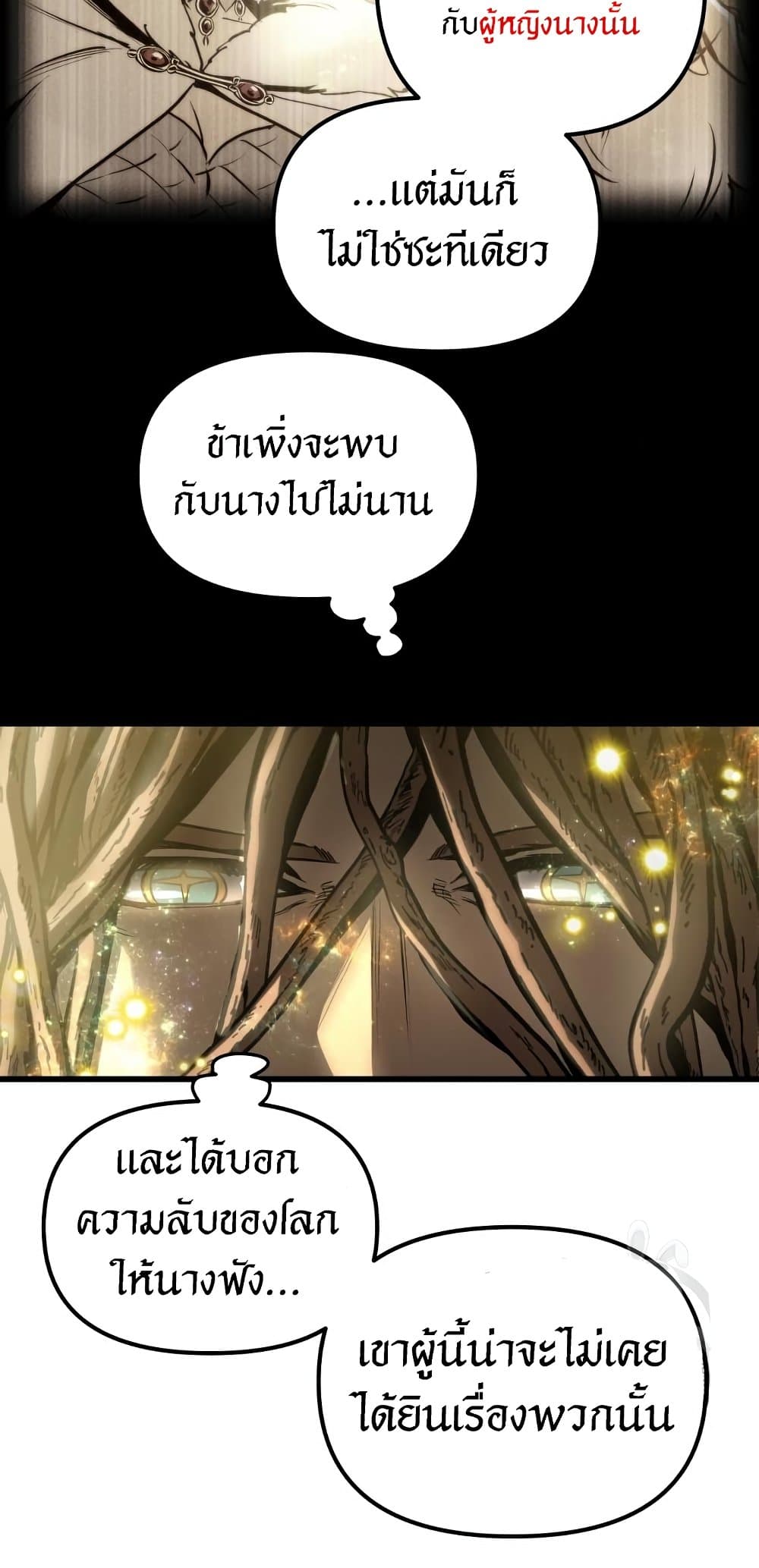 Reincarnation of the Suicidal Battle God ตอนที่ 72 23