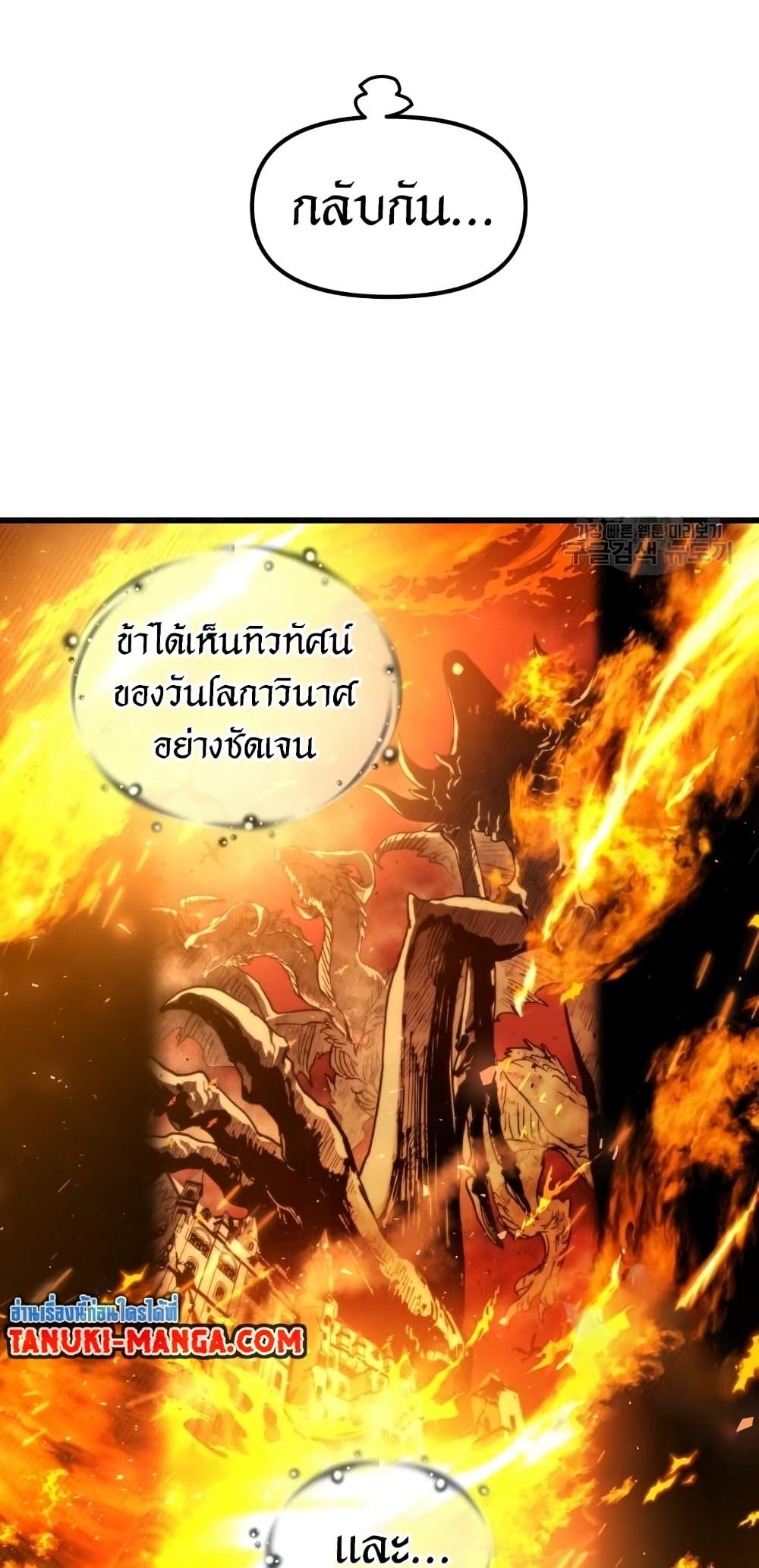 Reincarnation of the Suicidal Battle God ตอนที่ 72 24
