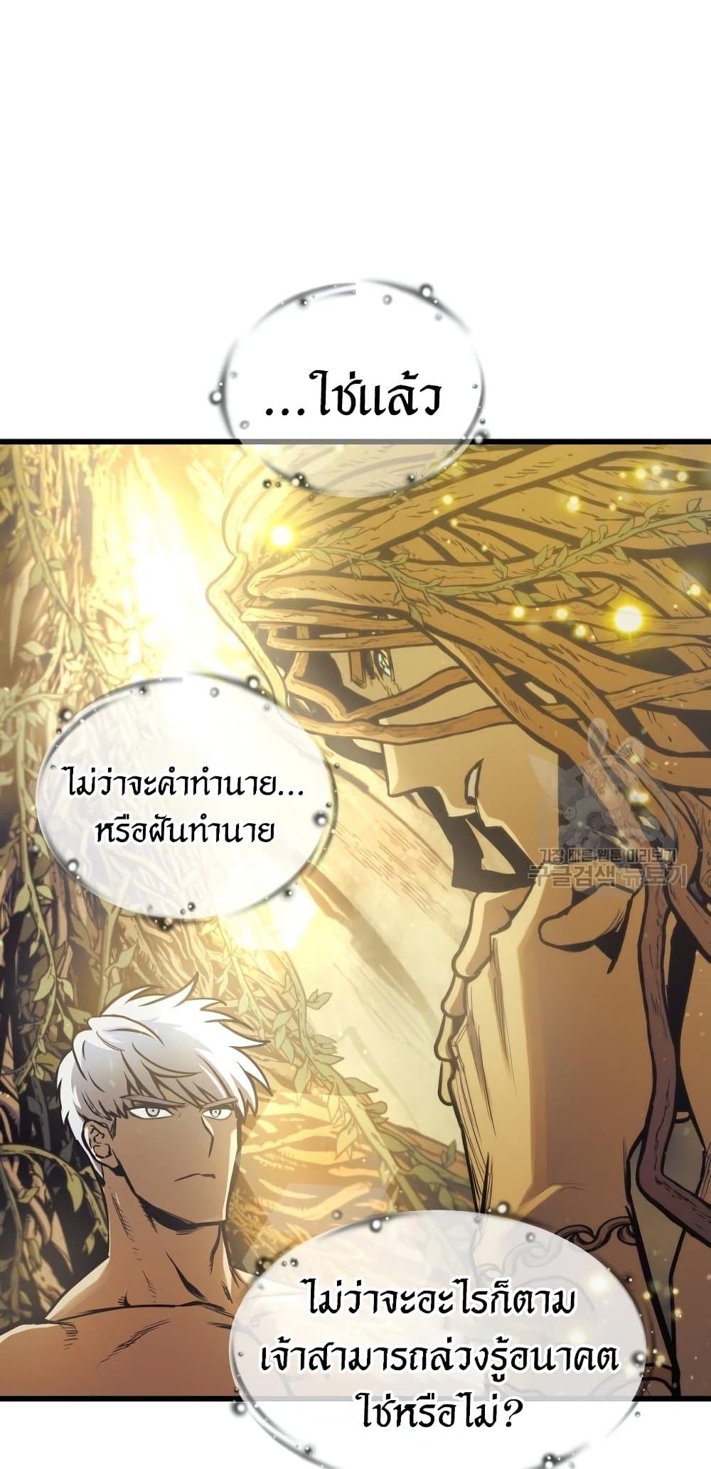 Reincarnation of the Suicidal Battle God ตอนที่ 72 26