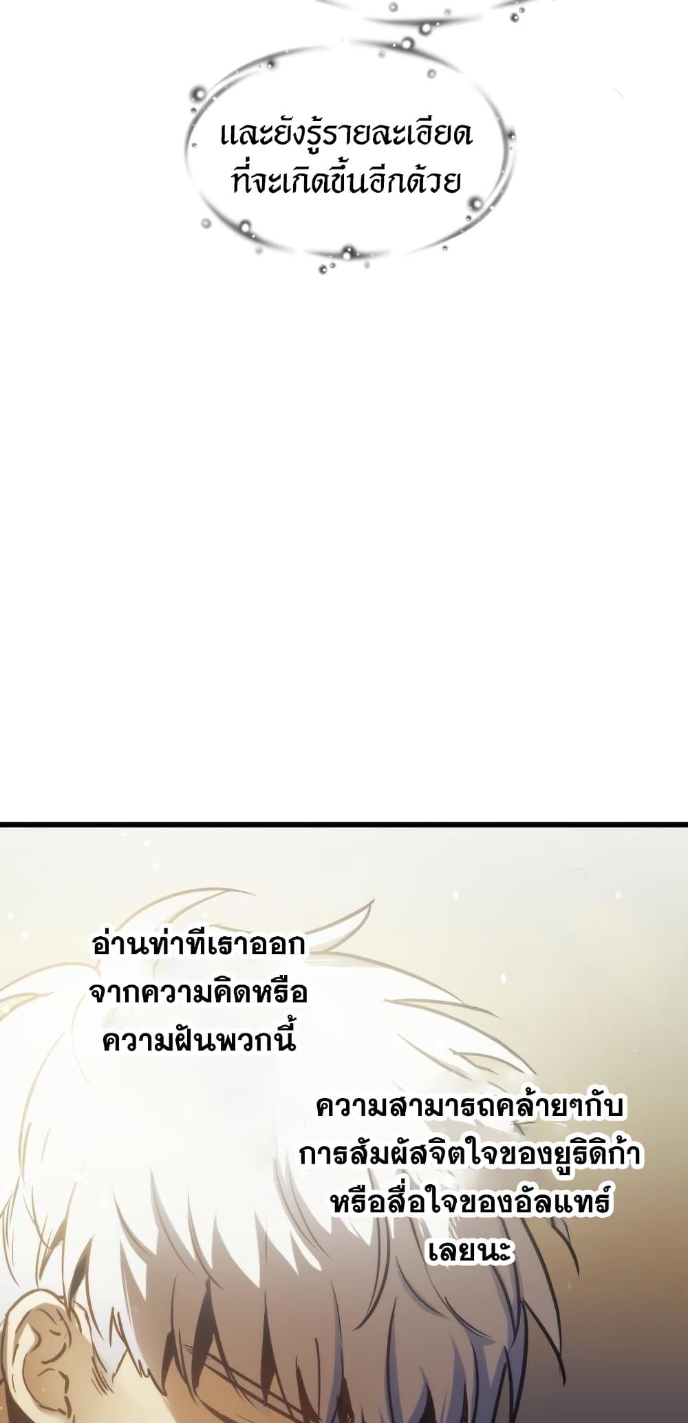 Reincarnation of the Suicidal Battle God ตอนที่ 72 27