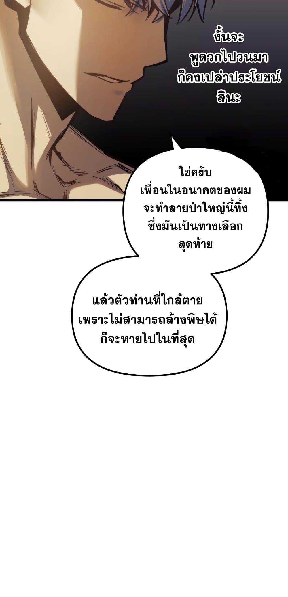 Reincarnation of the Suicidal Battle God ตอนที่ 72 28