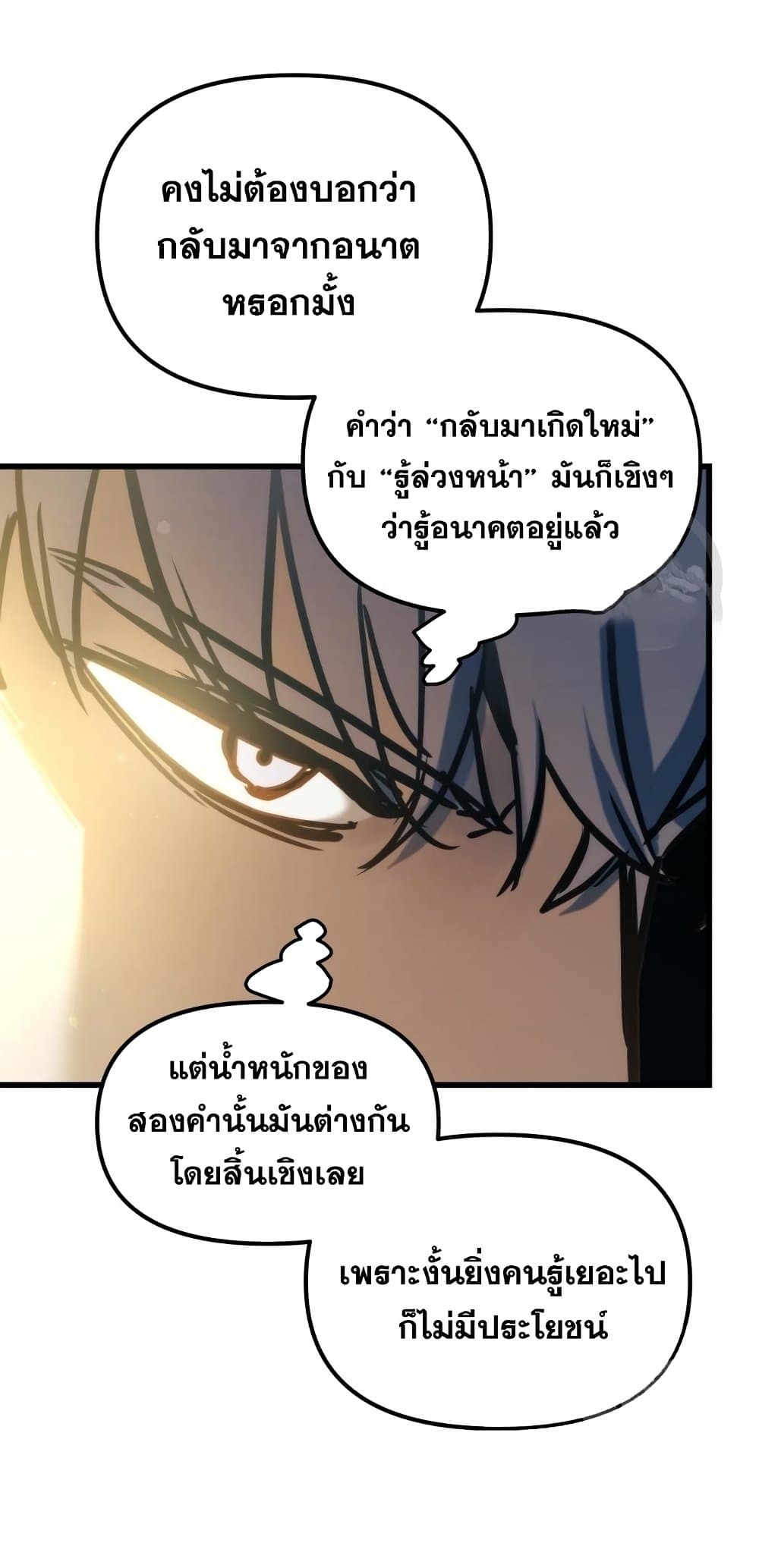 Reincarnation of the Suicidal Battle God ตอนที่ 72 29