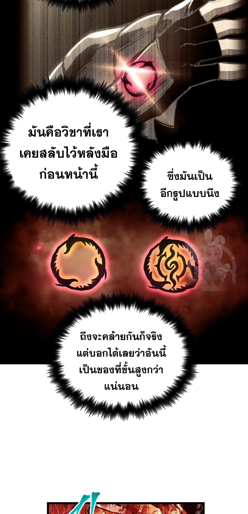 Reincarnation of the Suicidal Battle God ตอนที่ 72 36