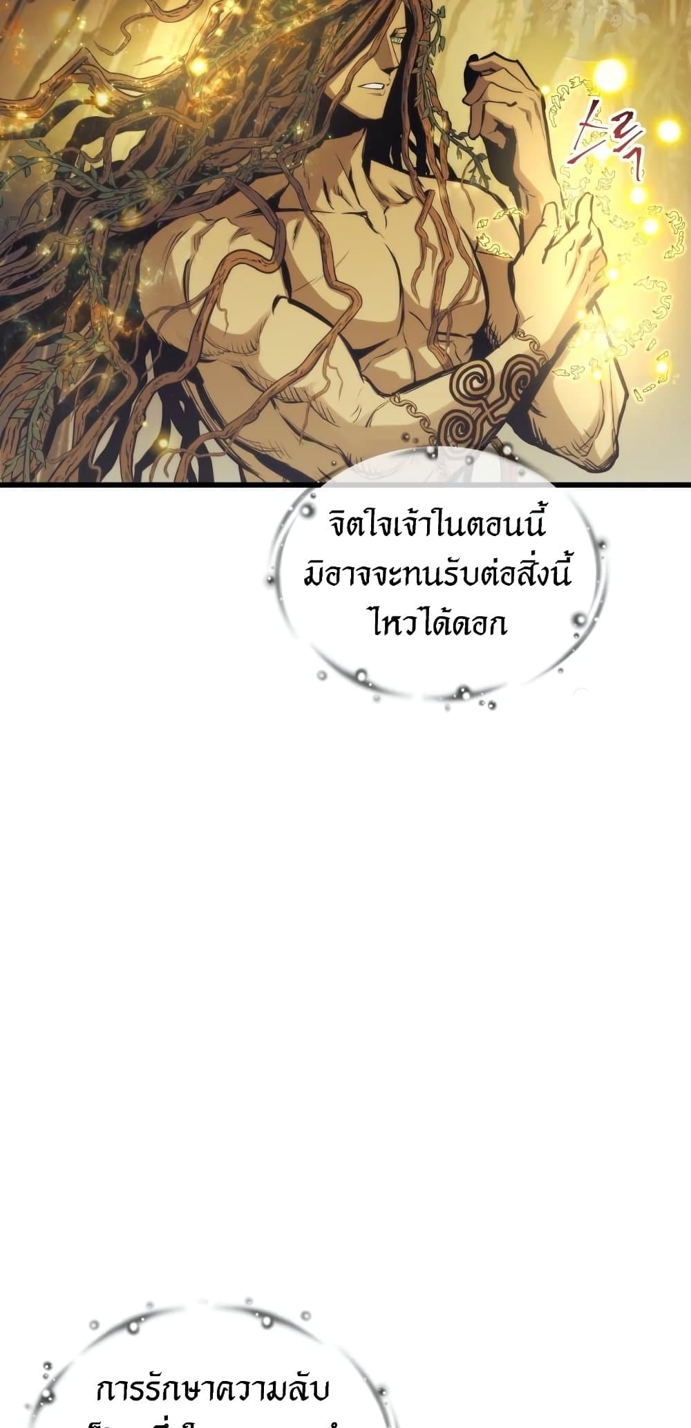 Reincarnation of the Suicidal Battle God ตอนที่ 72 38