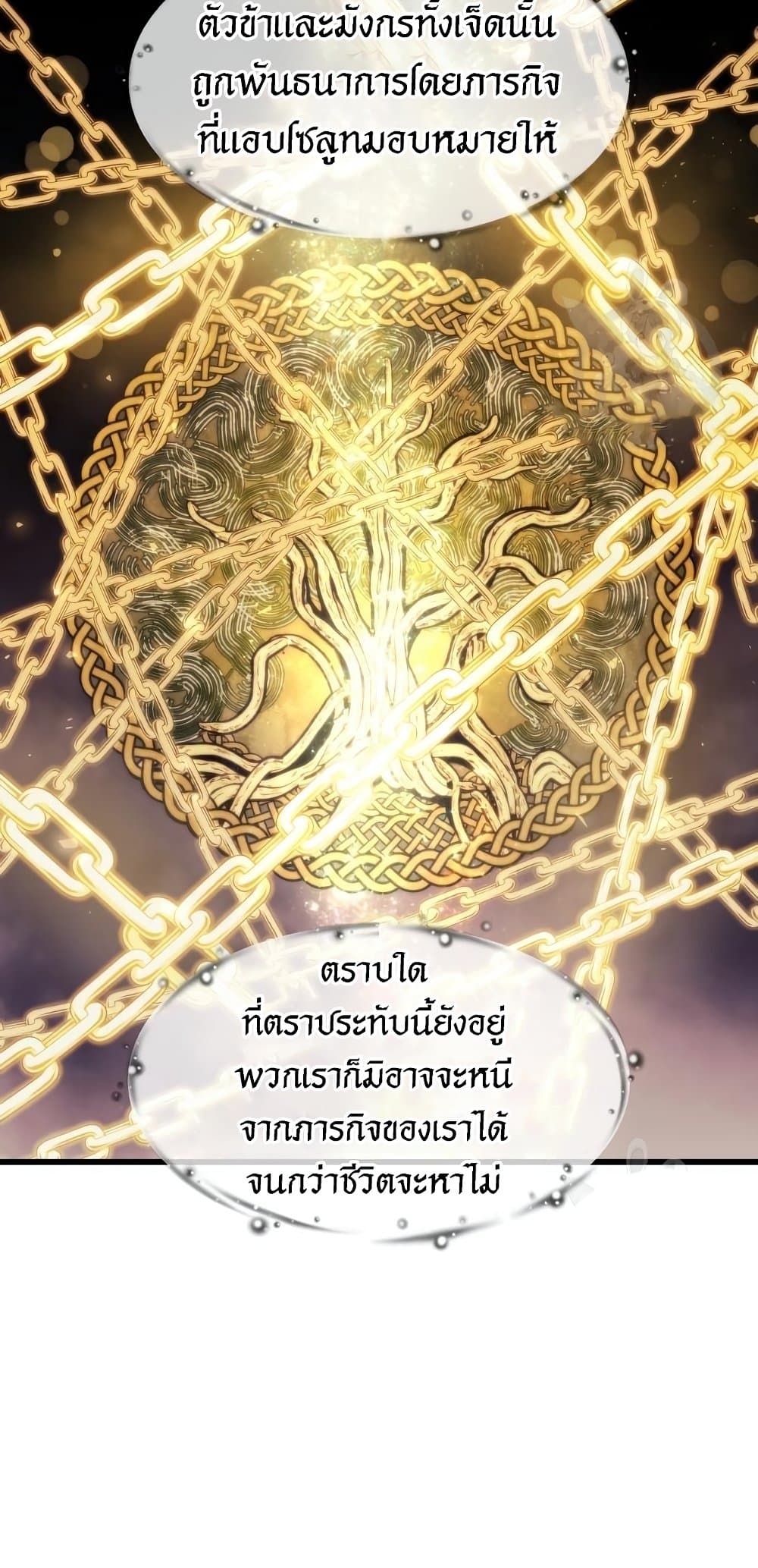 Reincarnation of the Suicidal Battle God ตอนที่ 72 40