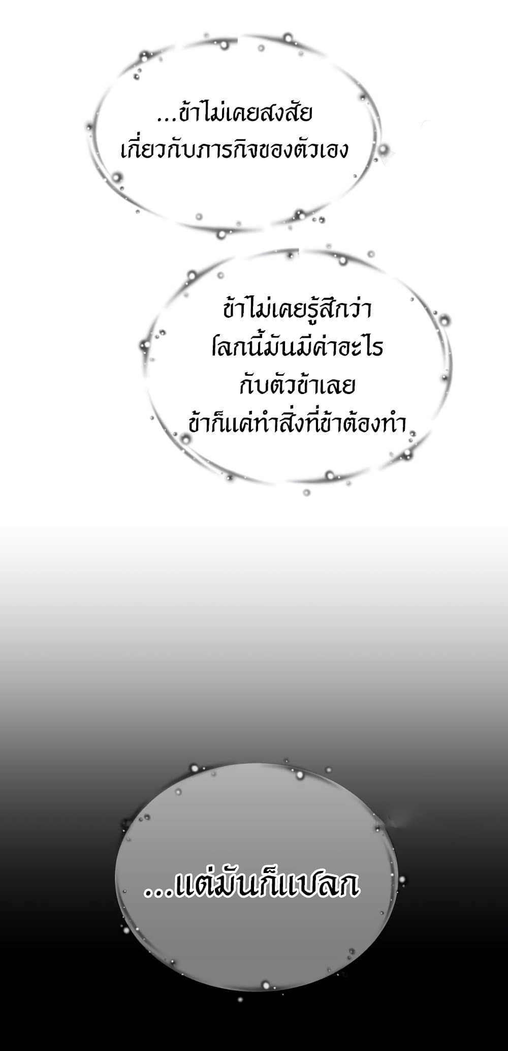 Reincarnation of the Suicidal Battle God ตอนที่ 72 45